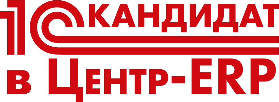 1С центр ERP